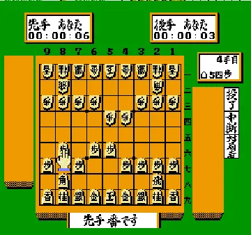 Morita Shougi (Japan) screen shot game playing